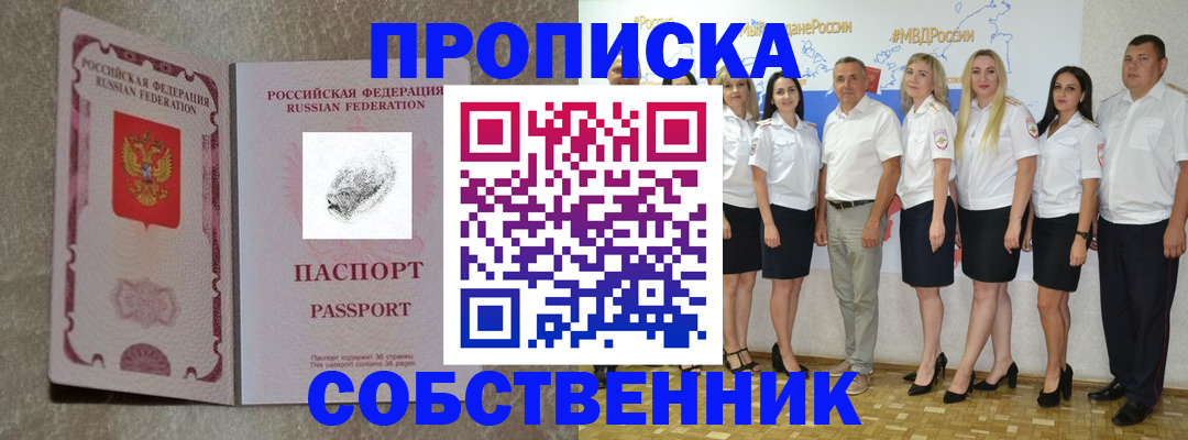купить прописку в Сухом Логе